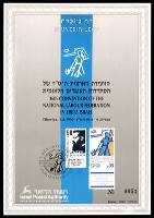 דף מזכרת 70 כרמל, הוועידה הארצית ה-16 של הסתדרות העובדים הלאומית, טבריה, ישראל 1990