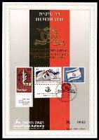 דף מזכרת 71 כרמל, האנדרטה לחללי חיל התותחנים בזכרון יעקב, ישראל 1990