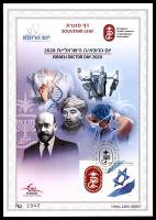 דף מזכרת 718 כרמל, יום הרופא/ה הישראלי/ת 2020 מטעם ההסתדרות הרפואית בישראל, ישראל 2020