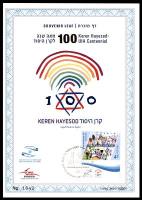דף מזכרת 719 כרמל, 100 שנה לקרן היסוד, ישראל 2020