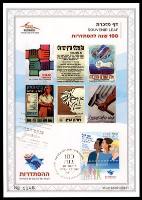 דף מזכרת 720 כרמל, 100 שנה להסתדרות העובדים הכללית החדשה, ישראל 2020