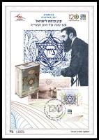 דף מזכרת 728 כרמל, קרן קימת לישראל, 120 שנה של חזון ועשייה, ישראל 2021