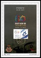 דף מזכרת 731 כרמל, 60 שנה ל"צוות" ארגון גמלאי צה"ל, ישראל 2021