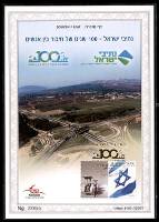 דף מזכרת 736 כרמל, 100 שנים לנתיבי ישראל, חיבור בין אנשים, ישראל 2021