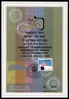 דף מזכרת 74 כרמל, הוועידה האזורית ה-30 של רוטרי בינלאומי אזור 249 ישראל, זכרון יעקב, ישראל 1990