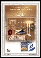 דף מזכרת 745 כרמל, מאה שנה לרבנות הראשית לישראל, ישראל 2022