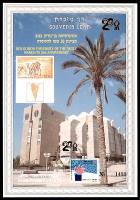 דף מזכרת 75 כרמל, 20 שנה לאוניברסיטת בן-גוריון בנגב, ישראל 1990