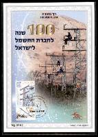 דף מזכרת 752 כרמל, 100 שנה לחברת החשמל לישראל, ישראל 2023