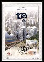 דף מזכרת 753 כרמל, 100 שנה לנשר, ישראל 2023