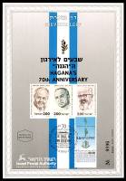 דף מזכרת 76 כרמל, 70 שנה לארגון "ההגנה", ישראל 1990