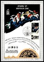דף מזכרת 79 כרמל, הפסטיבל הבין-לאומי הרשמי השמיני לפולקלור בישראל, חיפה, ישראל 1990