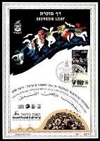 דף מזכרת 79a כרמל, הפסטיבל הבינלאומי הרשמי השמיני לפולקלור בישראל, חיפה, ישראל 1990