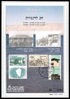 דף מזכרת 81 כרמל, 80 שנה לדגניה א' ו-70 שנה לדגניה ב', ישראל 1990
