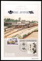 דף מזכרת 83 כרמל, תחנת הרכבת תל אביב מרכז ע"ש מנחם סבידור, ישראל 1990