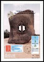 דף מזכרת 84 כרמל, 70 שנה לארגון "ההגנה", אנדרטת ההגנה בחיפה, ישראל 1990