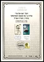 דף מזכרת 9 כרמל, יובל "אף-על-פי", עלייה ב' של תנועת ז'בוטינסקי, בית"ר, הצה"ר-אצ"ל, נתניה, ישראל 6.4.1988