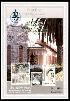 דף מזכרת 91 כרמל, 75 שנה לניל"י, בית אהרנסון, ישראל 1991