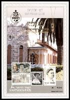 דף מזכרת 91a כרמל, 75 שנה לניל"י ואת בית אהרנסון, בית תרבות ומוזיאון בזכרון יעקב, ישראל 1991
