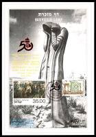 דף מזכרת 93 כרמל, 50 שנה לטבח באבי יאר ויום הזיכרון לקדושיו, ישראל 1991